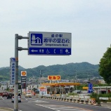 『【香川高松編】番外編・道の駅(源平の里 むれ)』の画像