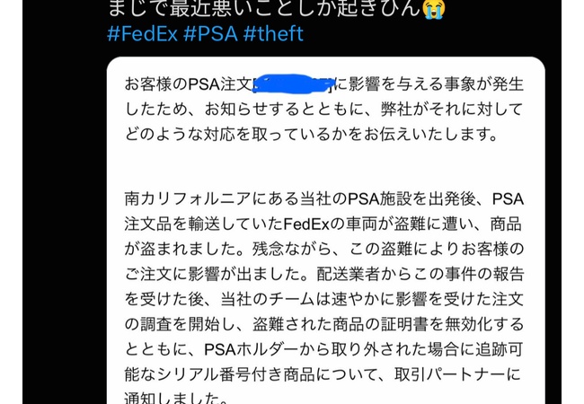 PSA鑑定「お前らから送られてきたカード輸送中に盗まれた。数十億円の被害だけど補償は1人16万円まで」
