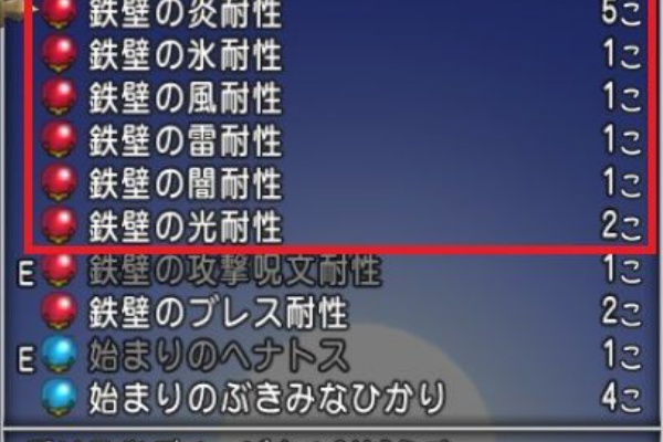 各属性耐性をそろえよう 準備編 ドラクエ10 残念魚の気の向くままにふらふらと
