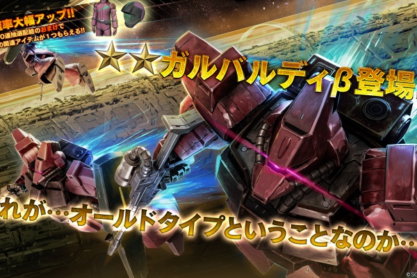 ガルバルディb ガンダム バトオペ2 実装 ゲルググとギャンの子 ライラ ミラ ライラ大尉の愛機 アニメと漫画と 連邦 こっそり日記