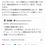 【悲報】暇空茜氏、山田太郎のアレオレ詐欺を指摘！　過去暇さん「SAOのキリト。アレオレ」