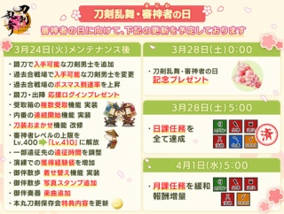 【2026/3/24メンテ】鍛刀と合戦場ドロップが変更、ボス到達率上昇、審神者レベル410に、各種機能拡充、御伴機能更新