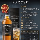 新発売！Amazonにて予約開始！ボウモア９年！