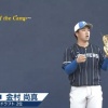 指標最強ピッチャー金村尚真、本物っぽい