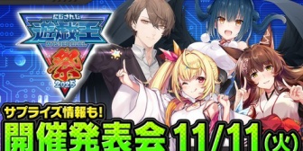 【にじさんじ】「にじさんじ遊戯王マスターデュエル祭2025」開催決定!にじさんじ公式YouTubeチャンネルで詳細発表【11/11(火)20:00】