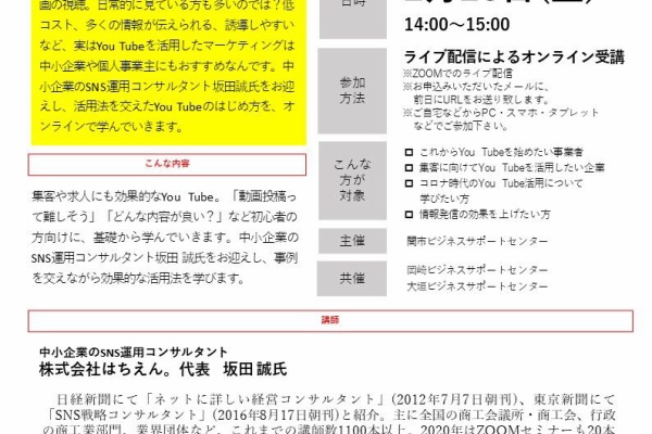 関市ビジネスサポートセンター Seki Biz セキビズ の日記 Youtube