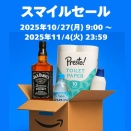 【アマゾン秋のスマイルセール開催！】注目ウイスキー🥃まとめ！ラガヴーリン 16年(9874円🚚送料無料)など