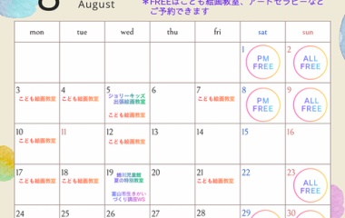 『8月カレンダー🍉＆ワークショップのお知らせ』の画像