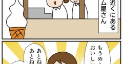 気前のいいソフトクリーム屋さんと母の悩み