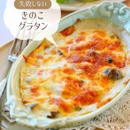 ♡失敗しない！超簡単きのこグラタン♡【#簡単レシピ #時短 #節約 #牛乳レシピ #粉入り牛乳 】