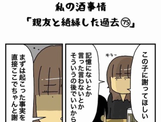 私の酒事情【 親友と絶縁した過去75 】