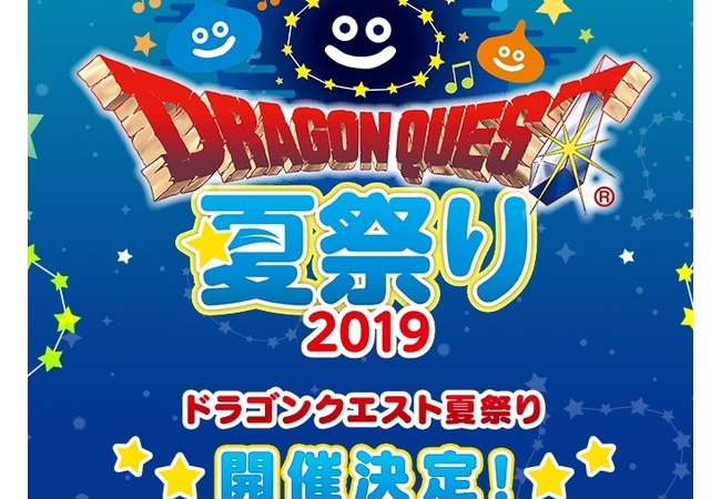 「ドラゴンクエストモンスターズ」最新作、8月3日のドラクエ夏祭りで発表か