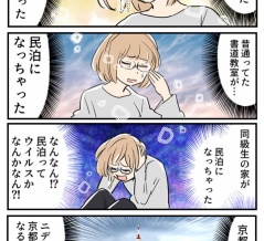 インバウンドと私6