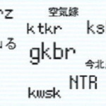 使っていると「古いなぁ」と感じるネット用語8選！