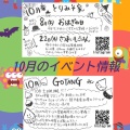 とりみそ家・GOTANG★10月のイベント情報【おはぎ　芋ごはん　ランチ　 マロンパイ　カスタードパイ　モンブラン　ミニパイ　チーズケーキ　カステラ　明和　三重県　レジャー】