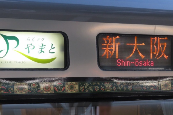 関西のJRへようこそ！ - 2025年12月