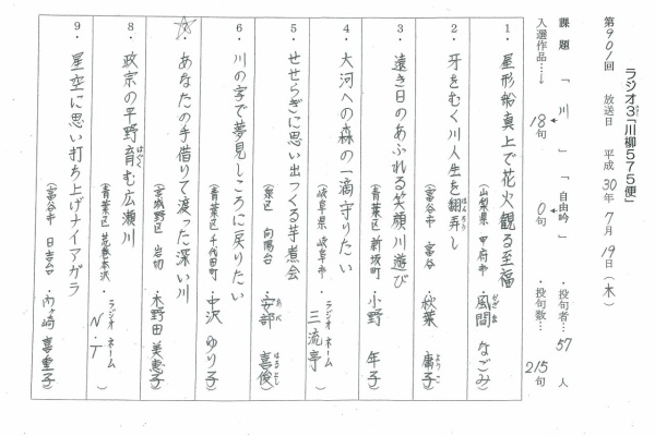川柳575便 18年07月