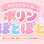 【RO】めもしろにゃ！
