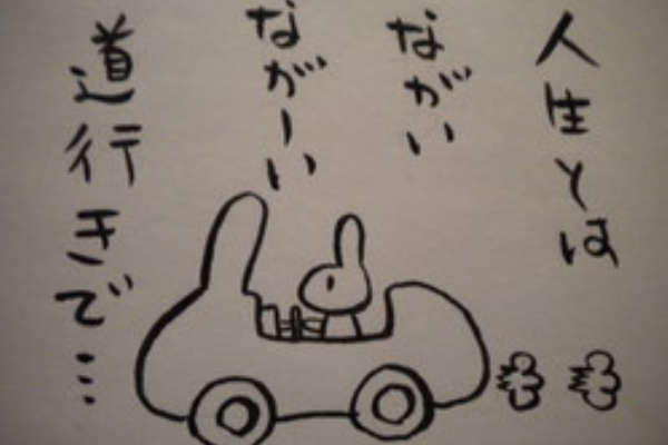 北極老人伝習録