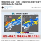 台風３０号がやってくる