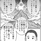 高次元の存在と話せる男【5】