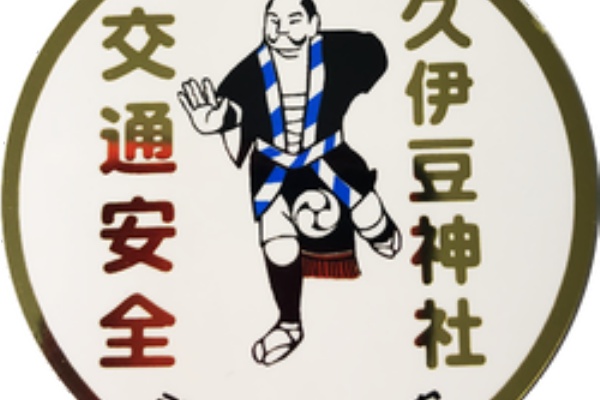 神社と寺と交通安全ステッカー 埼玉県