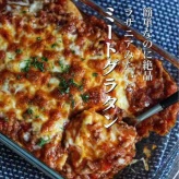 みんなが揃う日に作りたい『主役級のごちそうレシピ』まとめ