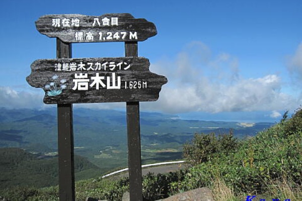 津軽富士 岩木山 ２ 岩木山八合目からの眺め 11年9月 青森の旅 12 おくのみち 東北地方 北海道の旅