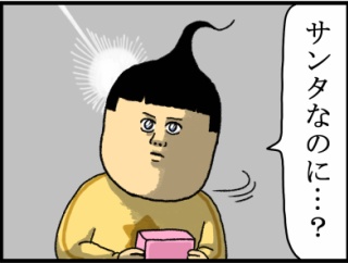 サンタの活動形態に疑問を持ち始めた甥っ子