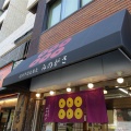 秋葉原　みのがさ 神田和泉町店４