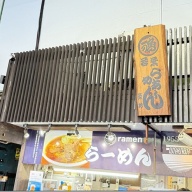 若葉＠築地市場・築地