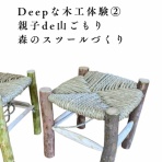 山添村　神野山　木工館　(ｺｳﾉﾔﾏ　ﾓｯｺｳｶﾝ）