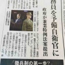とんでもない悪法の続き