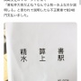 JR東日本高崎支社に放火予告した19歳少年を逮捕　キセル常習犯か 「高崎支社ふざけんな。今コンビニでライター買ったからな」