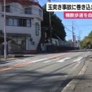 横断歩道事故の悲劇：自転車の男児が命を落とした理由とは