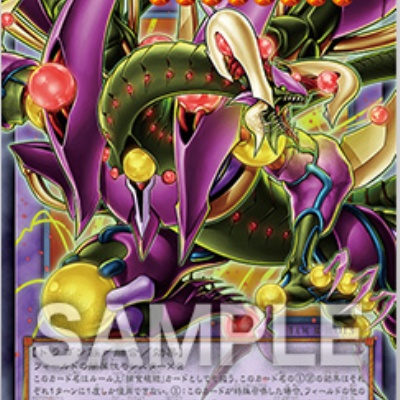 遊戯王OCG情報】Vジャンプ定期講読の6号目『契約を結びし竜の戦士