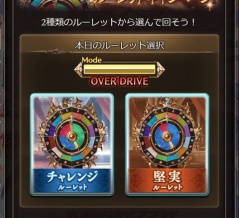 ルーレット＆スクラッチ結果