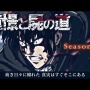 【すごすぎ】アニメ『進撃の巨人』最新話で衝撃事実が解禁　→　第1話タイトル「二千年後の君へ」の意味がついに判明！　単行本のページ数にも伏線が隠されてたと明らかに！