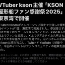 【Vtuber】屋形船で椅子取りゲームはシュールすぎる