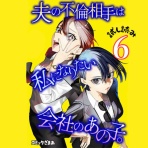 サレ妻あいかの備忘録