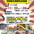 【イベント告知】JOYFUL FESTIVAL特別爬虫類即売会開催！！