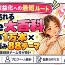 【note収益化】【20部即完売】主婦に売れるnote大百科｜有料記事1万本×主婦の悩み88テーマの調査データ