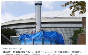 【心霊現象】　東京ドームシティの点検中事故、誰も操作してない遊具が降下して挟まれたことが判明