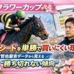 無料で使える競馬予想データベースまとめ