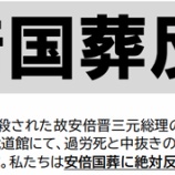 『安倍国葬反対！AWC首都圏のアピール』の画像