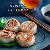 たこ焼き味のくるくる生春巻きと、今回のお悩み相談は『結婚相談所に入会したけど』#連載