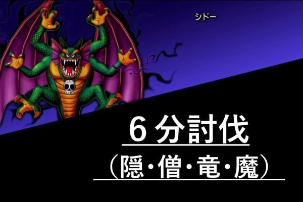 ドラクエⅩ 戦闘備忘録