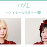 『[≠ME] 本日(9/7) ニコ生『ノイミーの休日＋』生放送 【出演：川中子奈月心、本田珠由記】』の画像