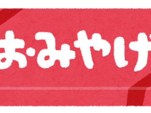 喜ばれるお菓子のお土産と言えば