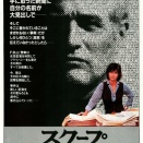 『スクープ　悪意の不在』